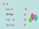 一年级下册数学课件-7.1.2 两位数加两位数（进位）｜冀教版  (共12张PPT)