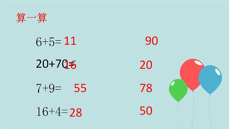 一年级下册数学课件-7.1.2 两位数加两位数（进位）｜冀教版  (共12张PPT)第2页