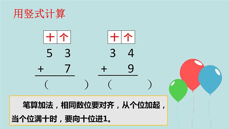 一年级下册数学课件-7.1.2 两位数加两位数（进位）｜冀教版  (共12张PPT)第3页