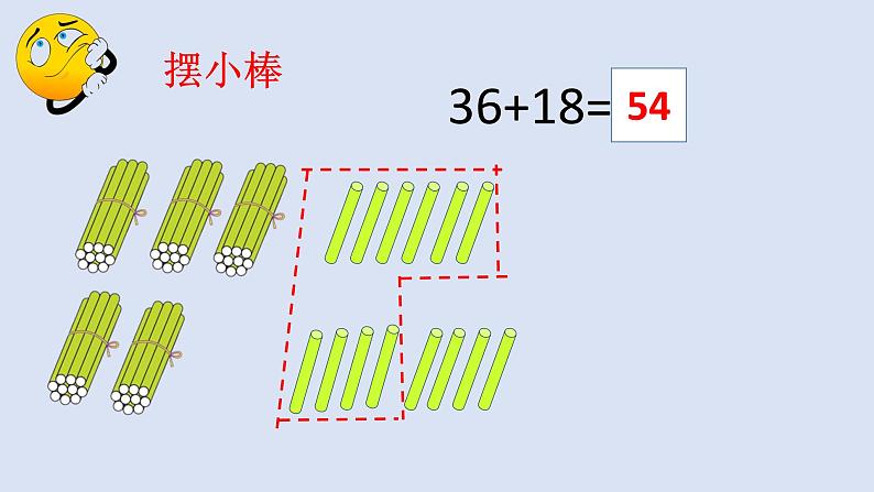 一年级下册数学课件-7.1.2 两位数加两位数（进位）｜冀教版  (共12张PPT)第5页