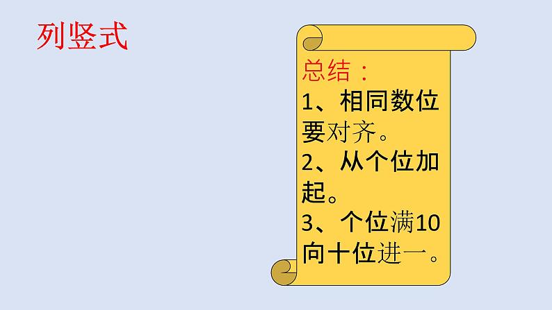 一年级下册数学课件-7.1.2 两位数加两位数（进位）｜冀教版  (共12张PPT)第6页