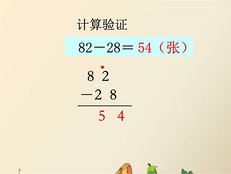 一年级下册数学课件-7.1.3 估计两位数减两位数差的十位是几｜冀教版 (共12张PPT)第6页