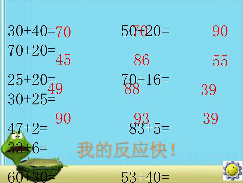 一年级下册数学课件-7.1.1 两位数加两位数加法（不进位）｜冀教版 (共15张PPT)第2页