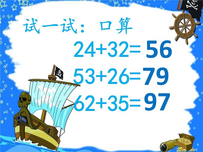 一年级下册数学课件-7.1.1 两位数加两位数加法（不进位）｜冀教版 (共15张PPT)第5页