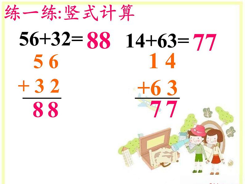 一年级下册数学课件-7.1.1 两位数加两位数加法（不进位）｜冀教版 (共15张PPT)第7页