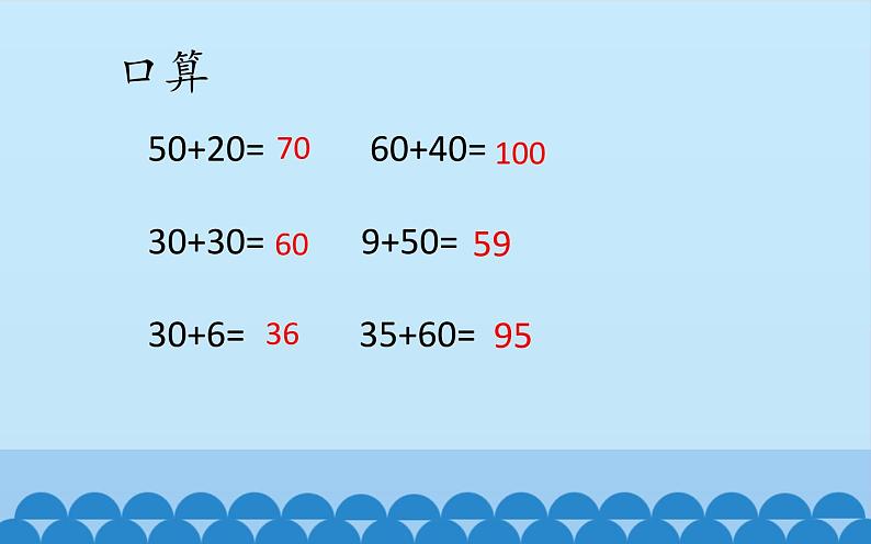 一年级下册数学课件-7.1.1 两位数加两位数｜冀教版  (共14张PPT)第2页