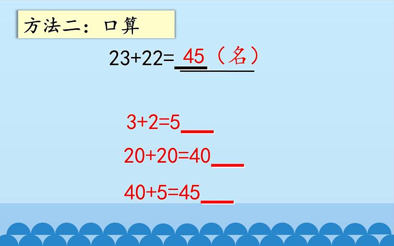 一年级下册数学课件-7.1.1 两位数加两位数｜冀教版  (共14张PPT)第5页