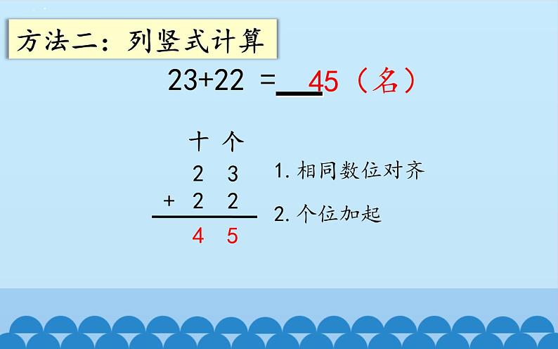 一年级下册数学课件-7.1.1 两位数加两位数｜冀教版  (共14张PPT)第6页