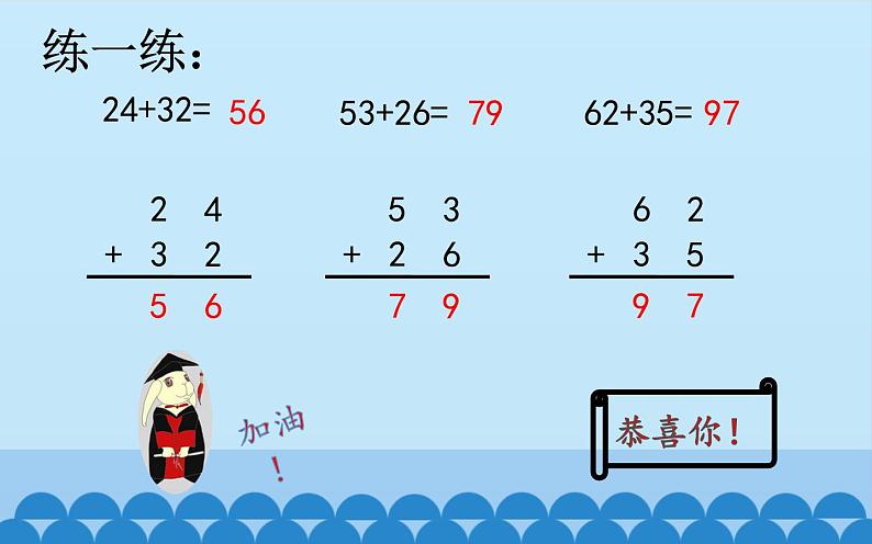 一年级下册数学课件-7.1.1 两位数加两位数｜冀教版  (共14张PPT)第7页