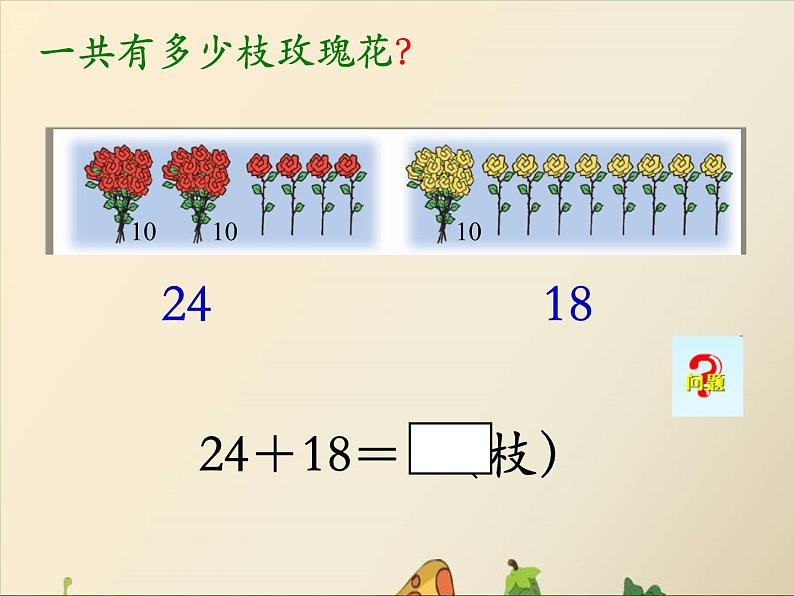 一年级下册数学课件-7.1.4 两位数减两位数的口算｜冀教版  (共13张PPT)03