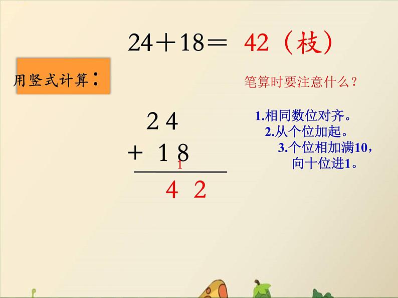 一年级下册数学课件-7.1.4 两位数减两位数的口算｜冀教版  (共13张PPT)04