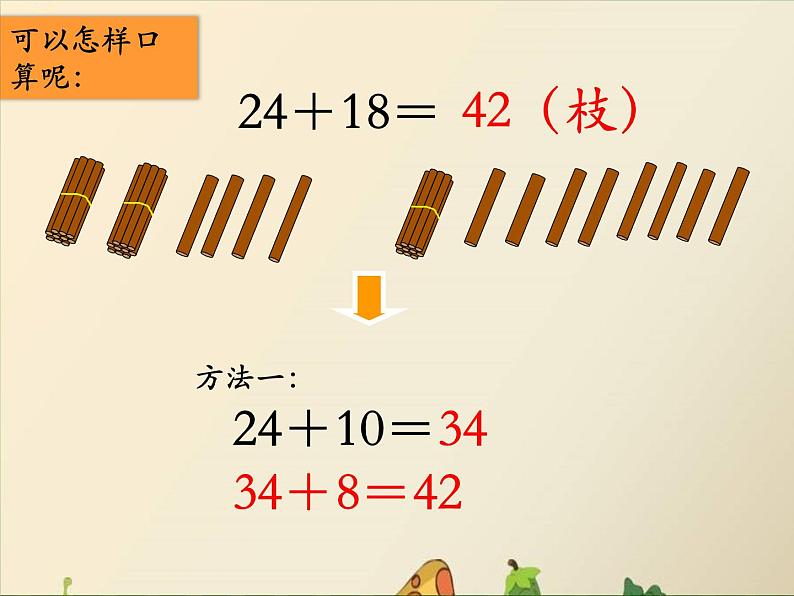 一年级下册数学课件-7.1.4 两位数减两位数的口算｜冀教版  (共13张PPT)05