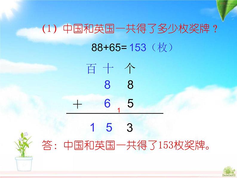 一年级下册数学课件-7.2.1 两位数减两位数｜冀教版  (共19张PPT)04