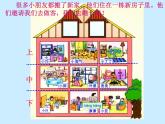 一年级下册数学课件-5.2   上 中 下 左 中 右  ▏沪教版 (共35张PPT)