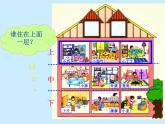 一年级下册数学课件-5.2   上 中 下 左 中 右  ▏沪教版 (共35张PPT)