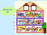 一年级下册数学课件-5.2   上 中 下 左 中 右  ▏沪教版 (共35张PPT)