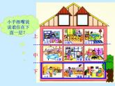 一年级下册数学课件-5.2   上 中 下 左 中 右  ▏沪教版 (共35张PPT)