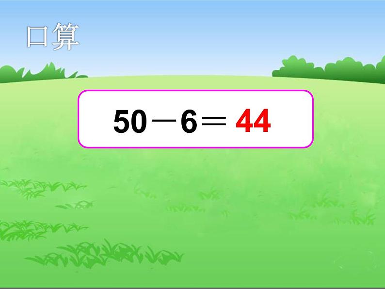 一年级下册数学课件-7.2.2 退 位 减｜冀教版  (共25张PPT)第8页