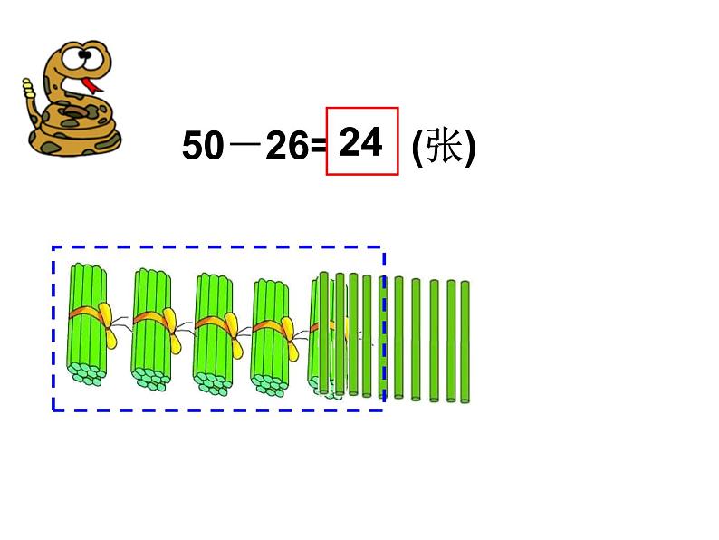 一年级下册数学课件-7.2.2 两位数减两位数（退位）｜冀教版 (共17张PPT)05