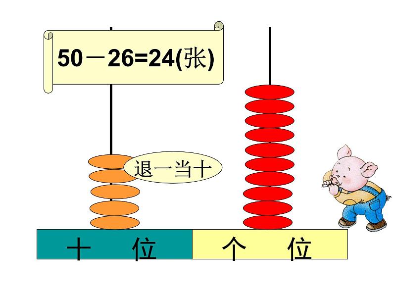 一年级下册数学课件-7.2.2 两位数减两位数（退位）｜冀教版 (共17张PPT)06