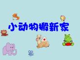 一年级下册数学课件-5.2   上 中 下 左 中 右（找位置）  ▏沪教版 (共10张PPT)