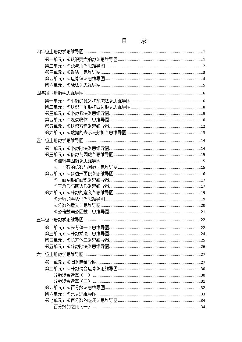 北师大四五六年级思维导图集第2页