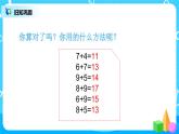 数学人教版一上8. 3《5、4、3加几》PPT+教案+练习（含答案）