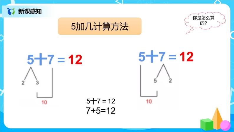 数学人教版一上8. 3《5、4、3加几》PPT+教案+练习（含答案）07