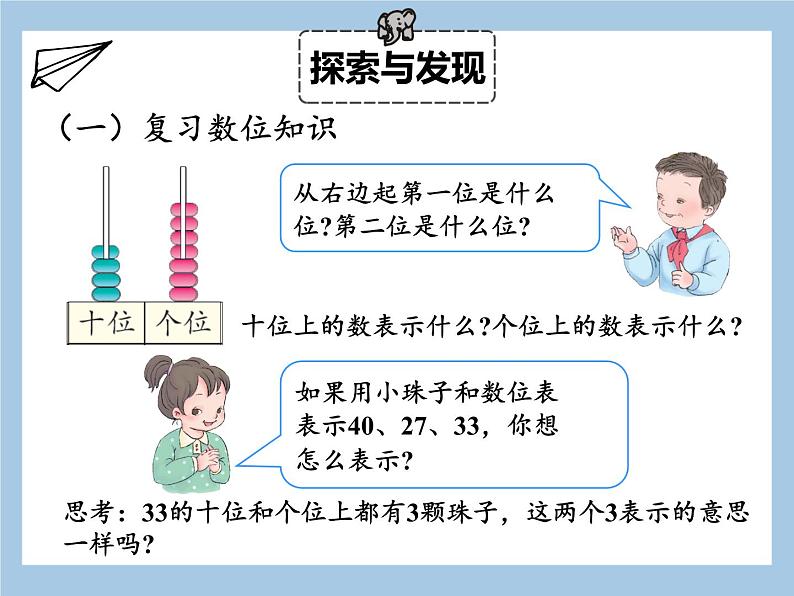 一年级下册数学课件 - 4.2  读数  写数   人教版（共22张PPT）第7页