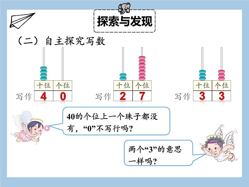 一年级下册数学课件 - 4.2  读数  写数   人教版（共22张PPT）第8页