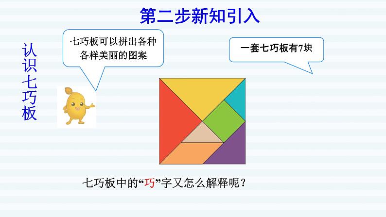 一年级下册数学课件 认识图形 第3课时  七巧板 人教版(共10张PPT)第3页