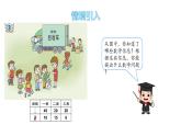 一年級(jí)下冊(cè)數(shù)學(xué)課件-5.3 求比一個(gè)數(shù)多（少）幾的數(shù) 青島版(共16張PPT)