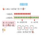 一年級(jí)下冊(cè)數(shù)學(xué)課件-5.3 求比一個(gè)數(shù)多（少）幾的數(shù) 青島版(共16張PPT)