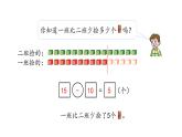 一年級(jí)下冊(cè)數(shù)學(xué)課件-5.3 求比一個(gè)數(shù)多（少）幾的數(shù) 青島版(共16張PPT)