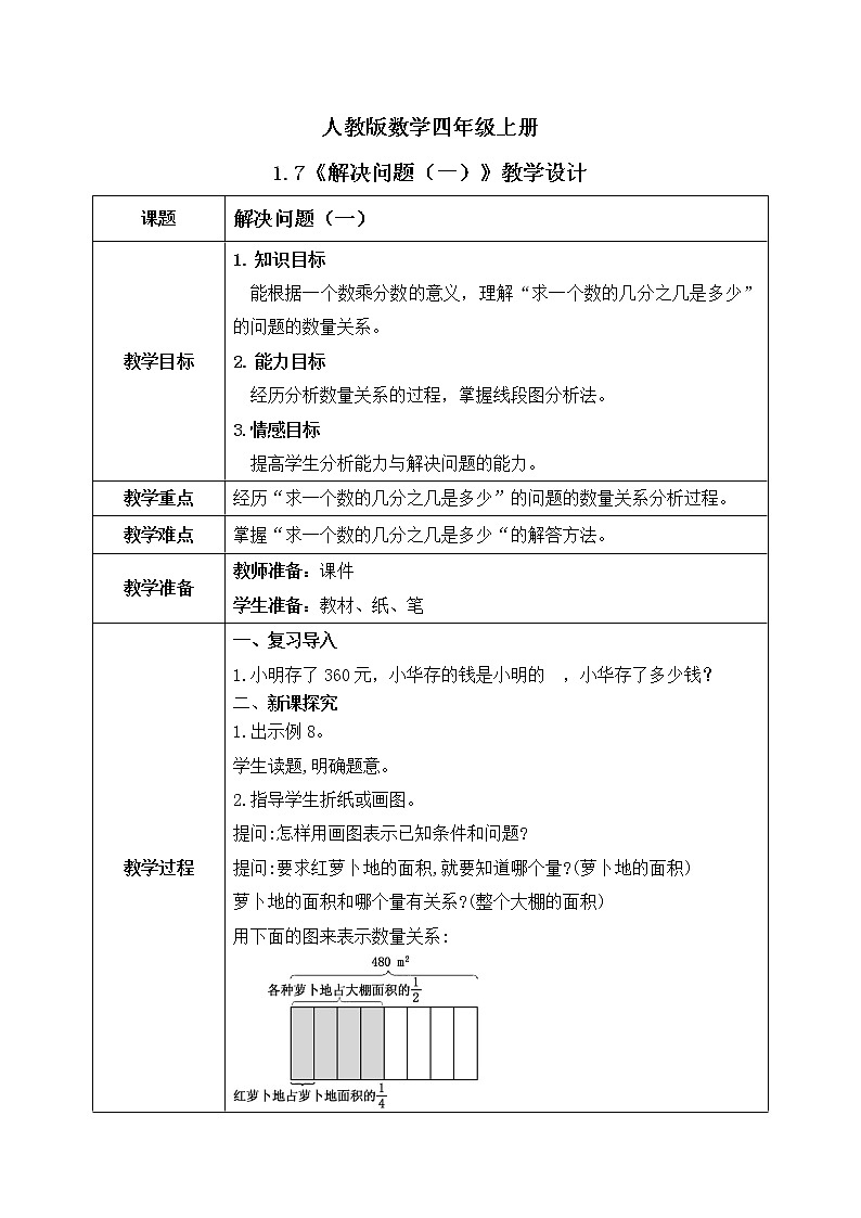 1.7《解决问题（一）》课件+教案01
