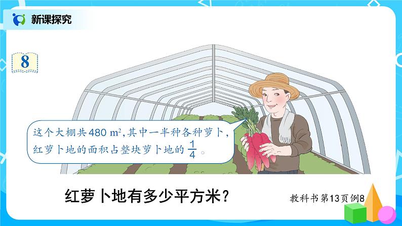 1.7《解决问题（一）》课件+教案04