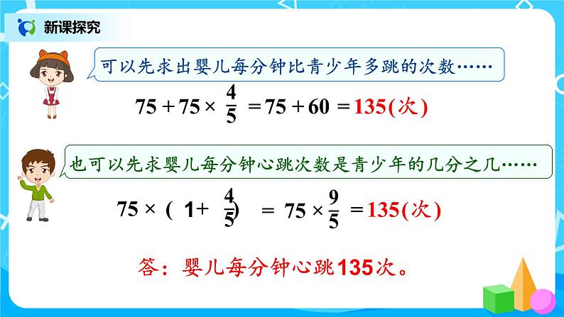 1.8《解决问题（二）》课件第7页