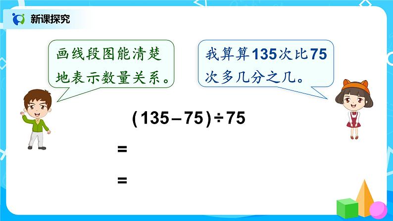 1.8《解决问题（二）》课件第8页