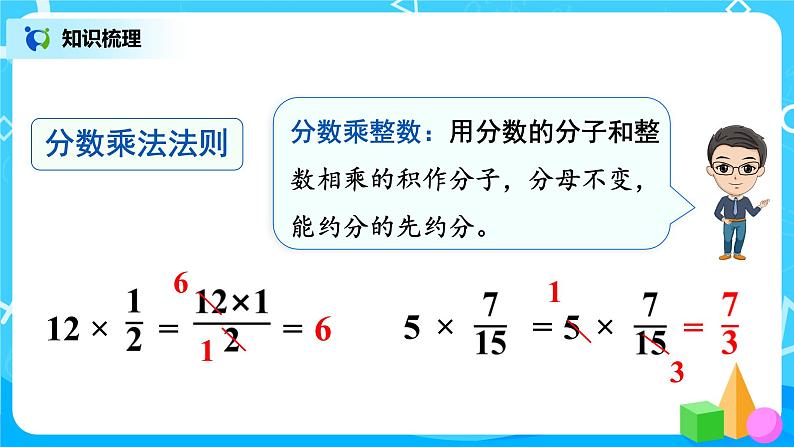 1.9《整理与复习）》课件+教案04