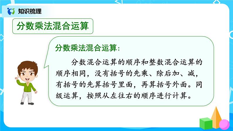 1.9《整理与复习）》课件+教案07