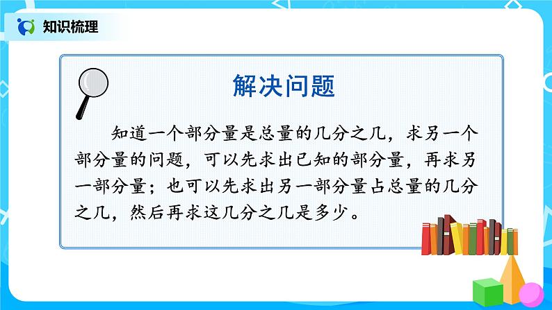 1.9《整理与复习）》课件+教案08