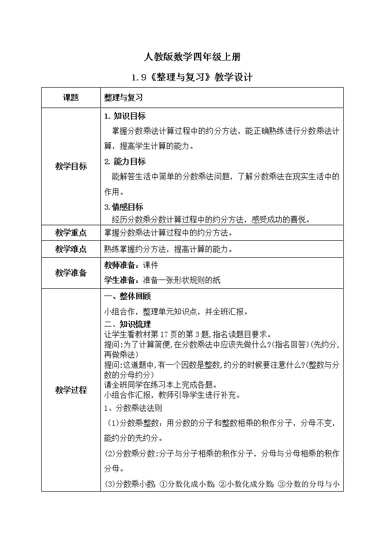 1.9《整理与复习）》课件+教案01