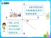 2.1《根据方向和距离确定物体位置》课件+教案