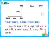 2.3《路线示意图》课件+教案