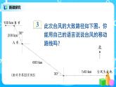 2.3《路线示意图》课件+教案