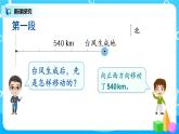 2.3《路线示意图》课件+教案