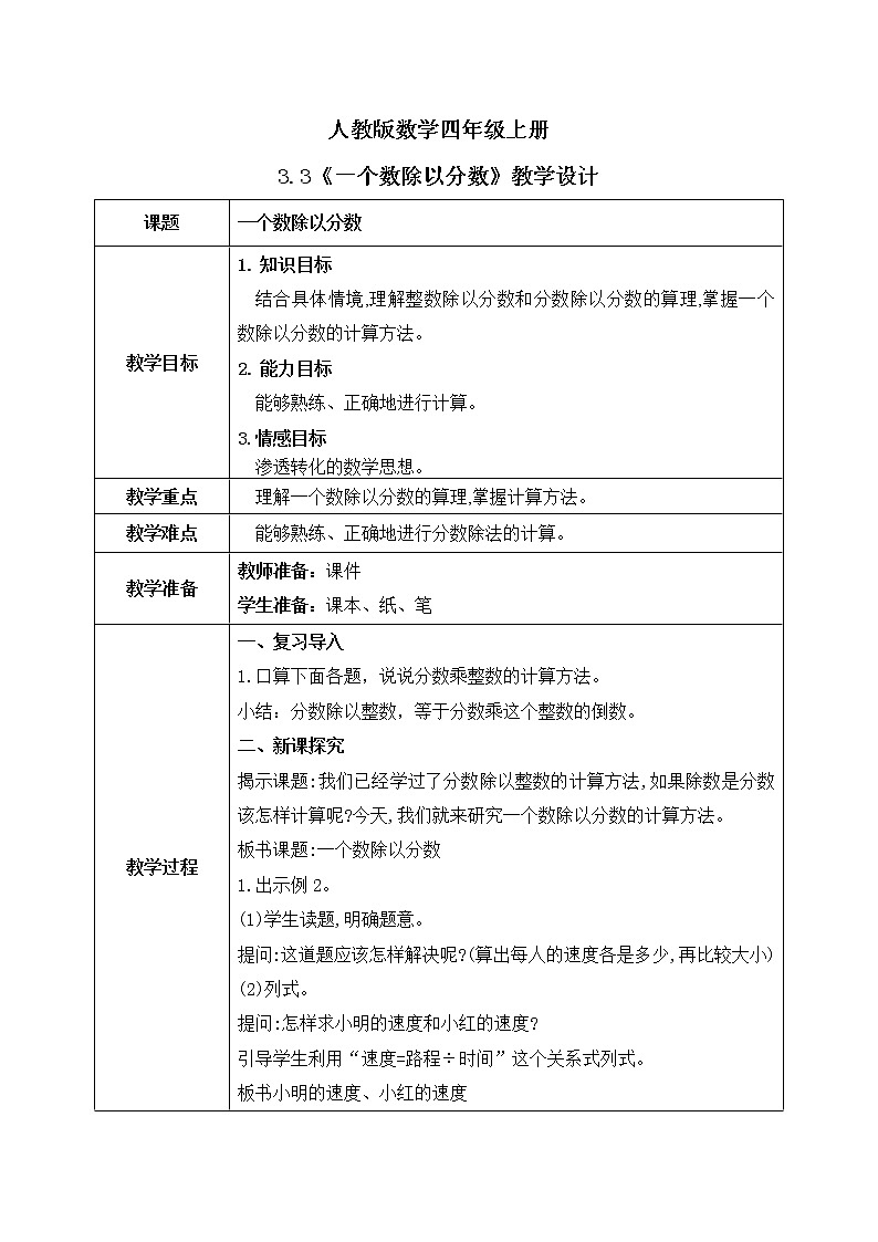 3.3《一个数除以分数》课件+教案01