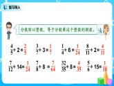 3.3《一个数除以分数》课件+教案