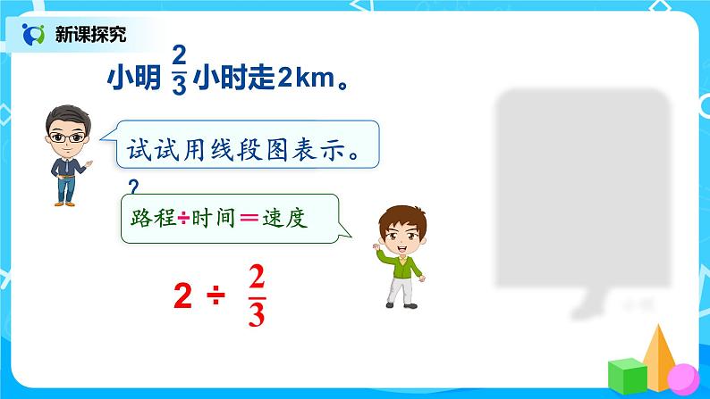 3.3《一个数除以分数》课件+教案06