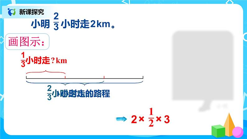 3.3《一个数除以分数》课件+教案08